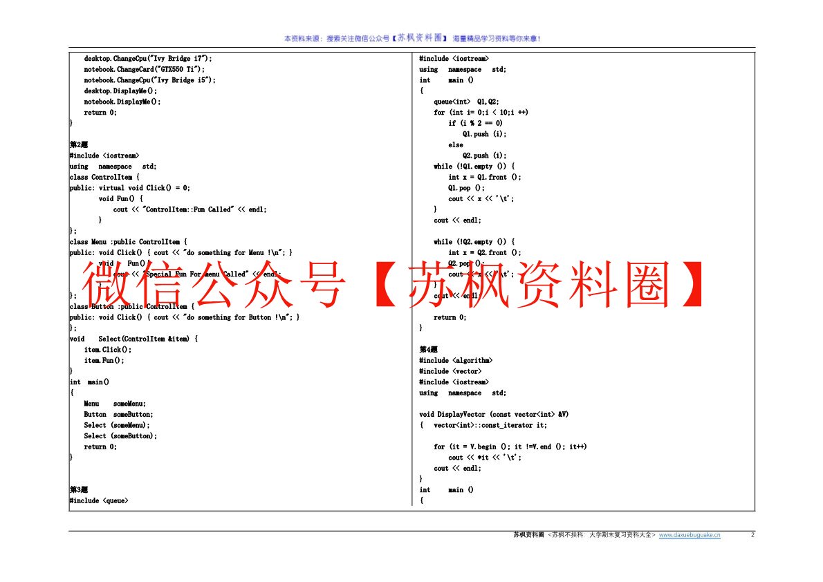 c++复习样卷